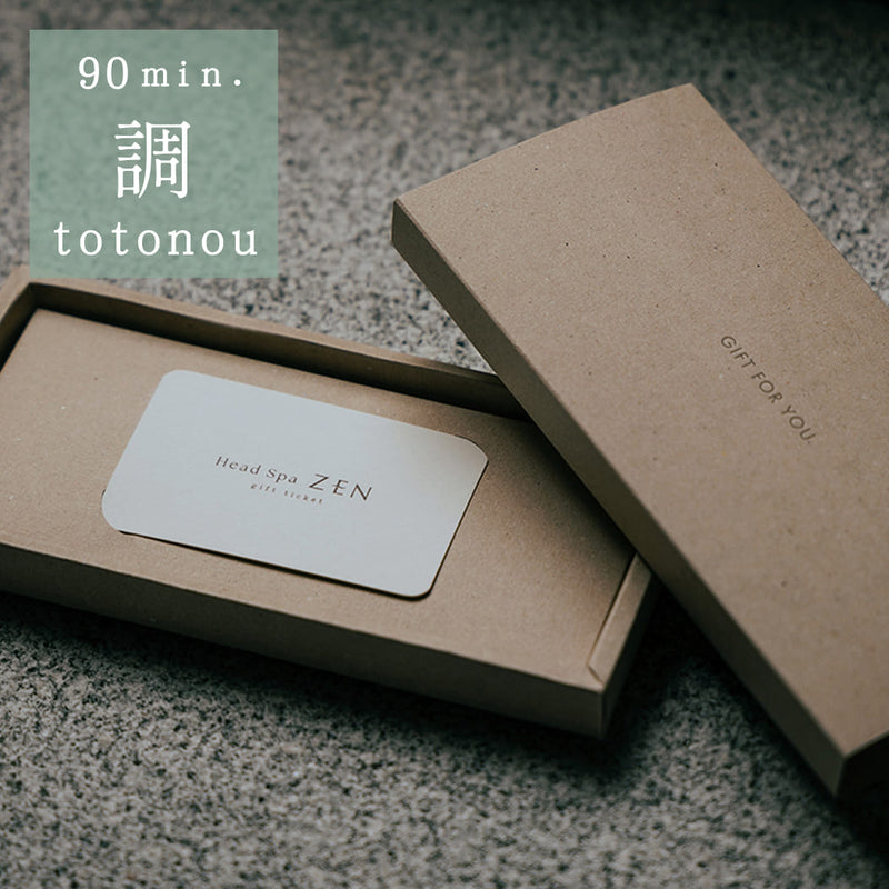 ヘッドスパ ギフトカード / 調（ととのう）90分コース